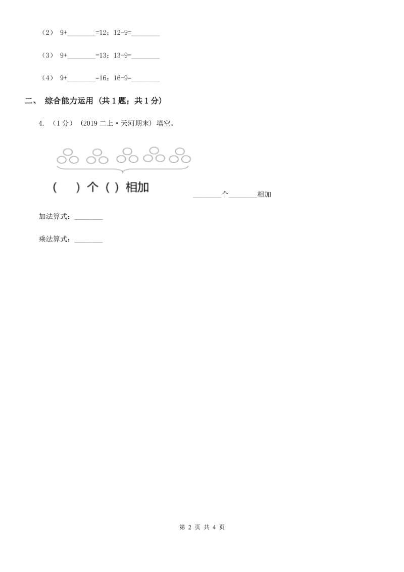 2019-2020学年小学数学人教版一年级下册 2.1十几减九（1） 同步练习A卷_第2页