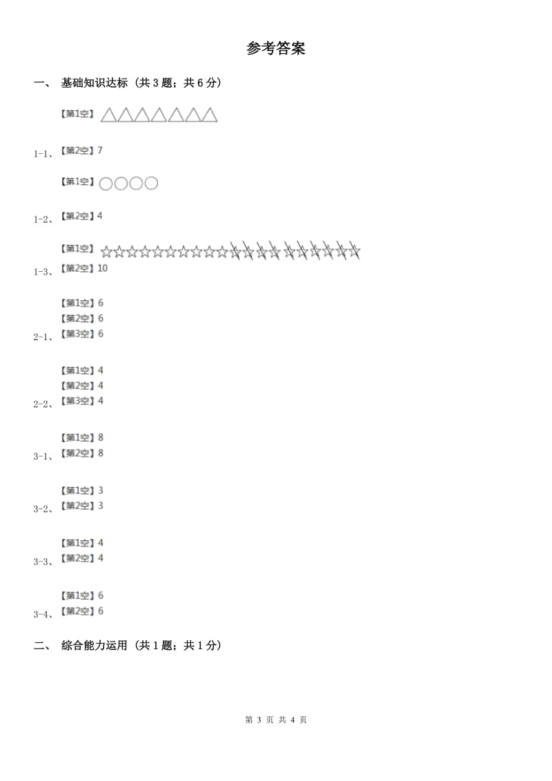 2019-2020学年小学数学人教版一年级下册 2.1十几减九（1） 同步练习A卷_第3页