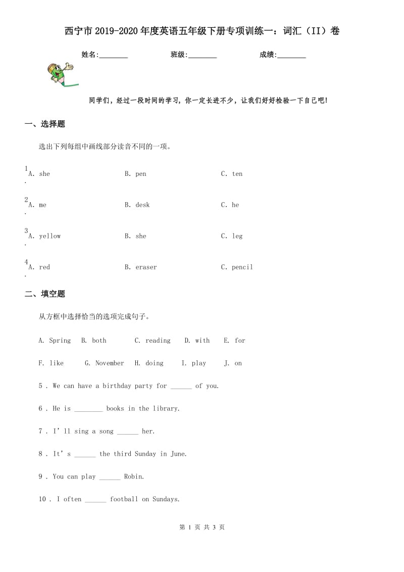 西宁市2019-2020年度英语五年级下册专项训练一：词汇（II）卷_第1页