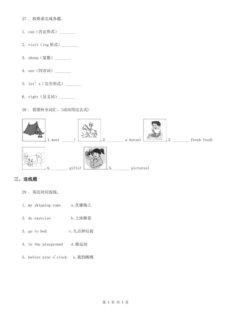 西宁市2019-2020年度英语五年级下册专项训练一：词汇（II）卷_第3页