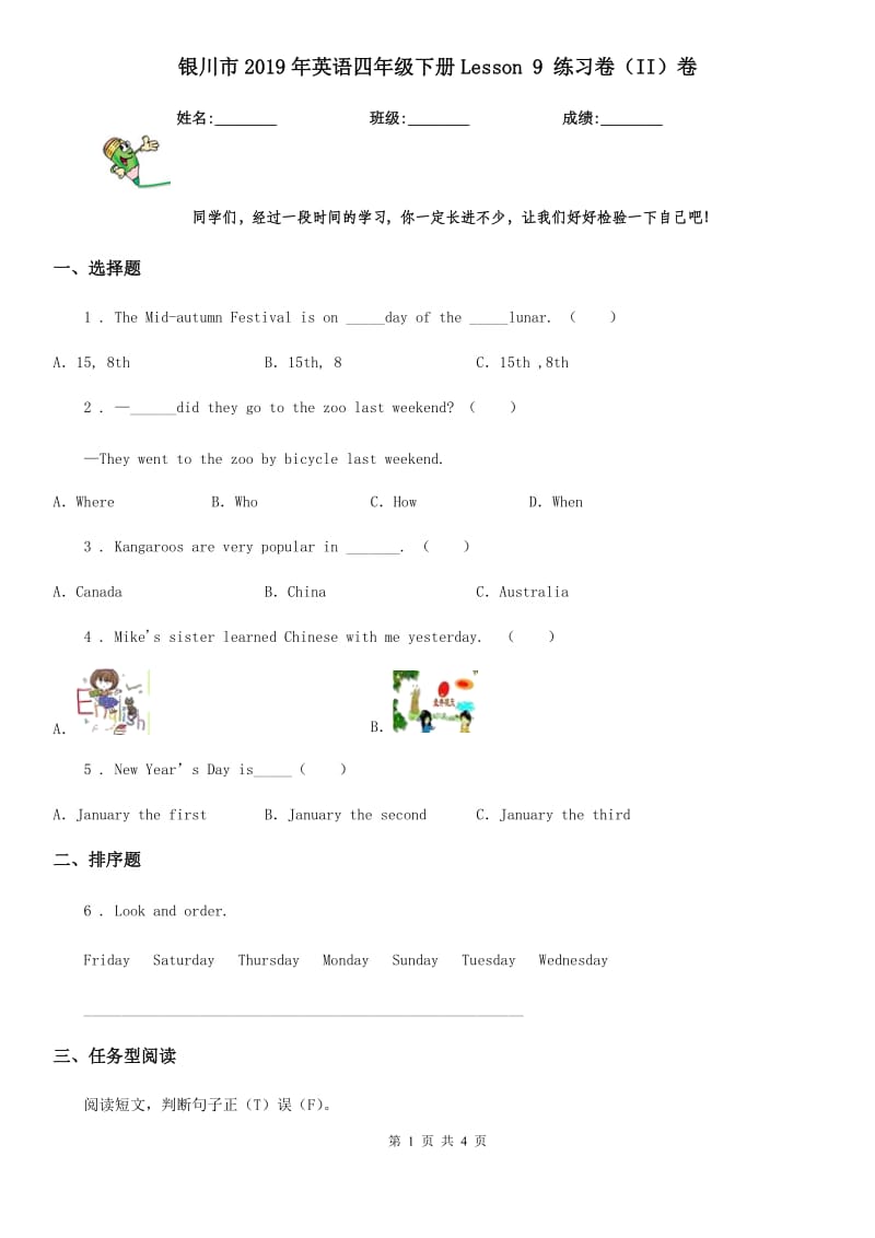 银川市2019年英语四年级下册Lesson 9 练习卷（II）卷_第1页