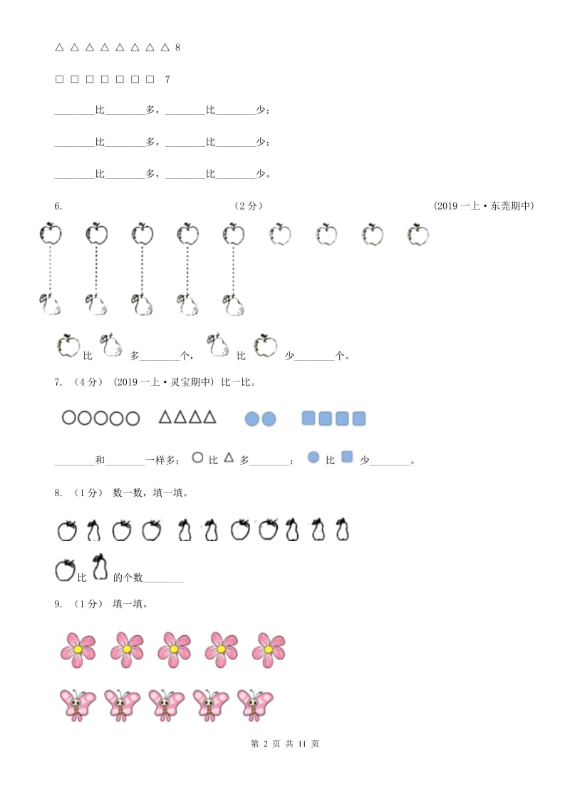 人教版数学一年级下册-第六单元第三课时 两位数减一位数、整十数（不退位） B卷_第2页