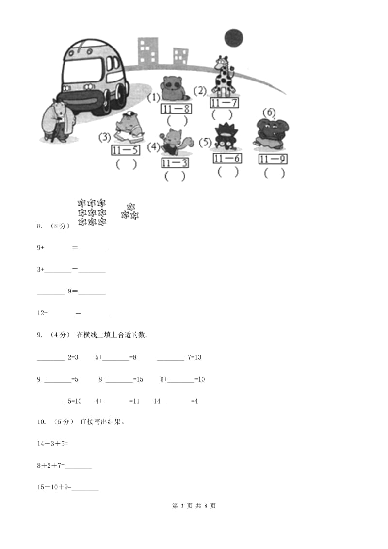 人教版小学数学一年级上册第八单元 20以内的进位加法 整理和复习 同步测试A卷_第3页