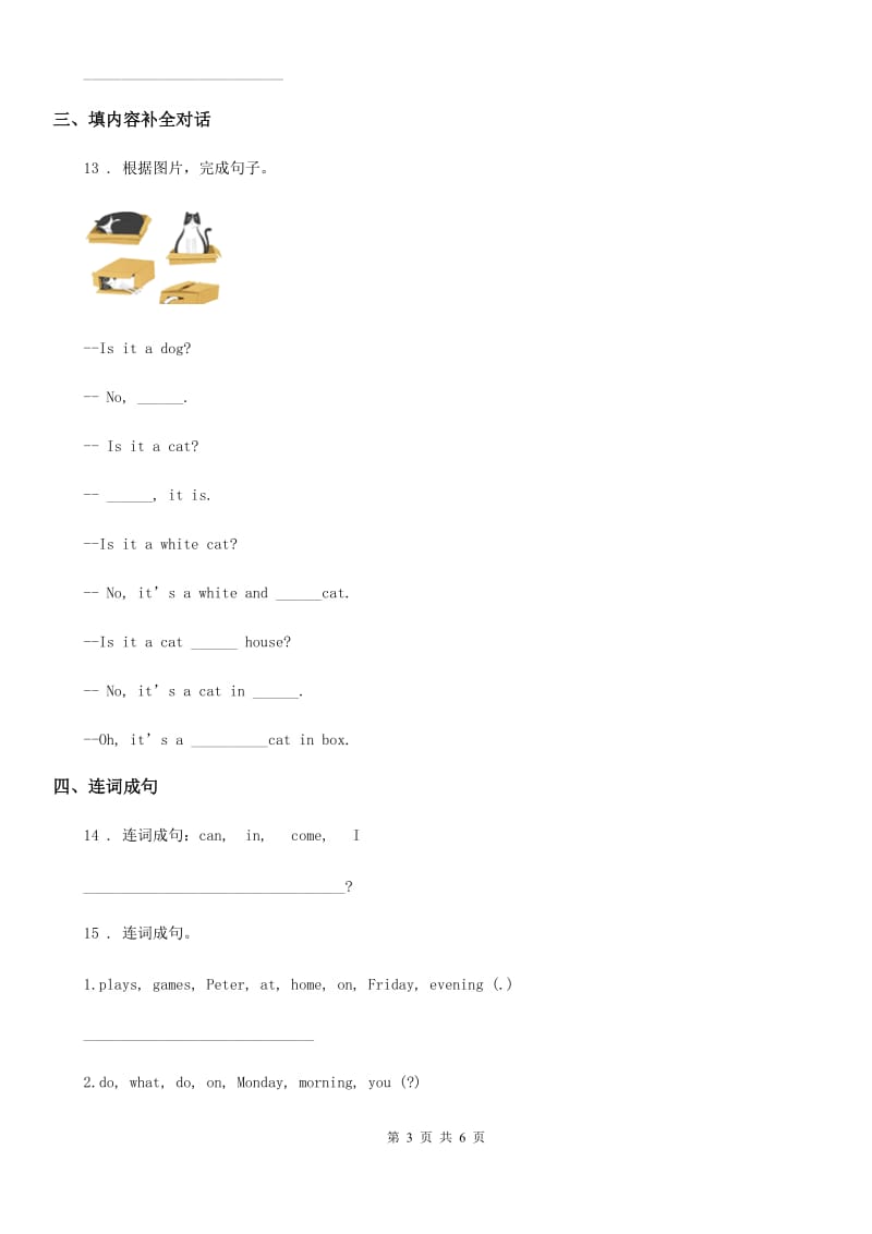 山西省2019版英语一年级上册 Module 7 Unit 2 It’s a yellow cat练习卷B卷_第3页