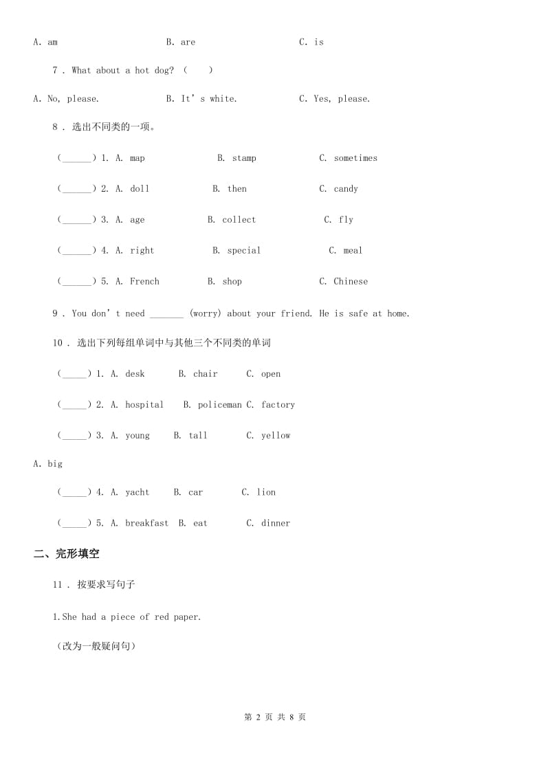重庆市2019版英语四年级下册Unit_3 weather 单元测试卷B卷_第2页