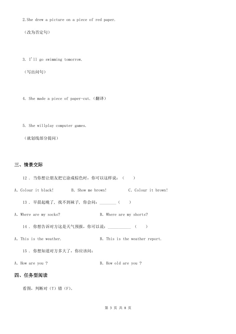 重庆市2019版英语四年级下册Unit_3 weather 单元测试卷B卷_第3页