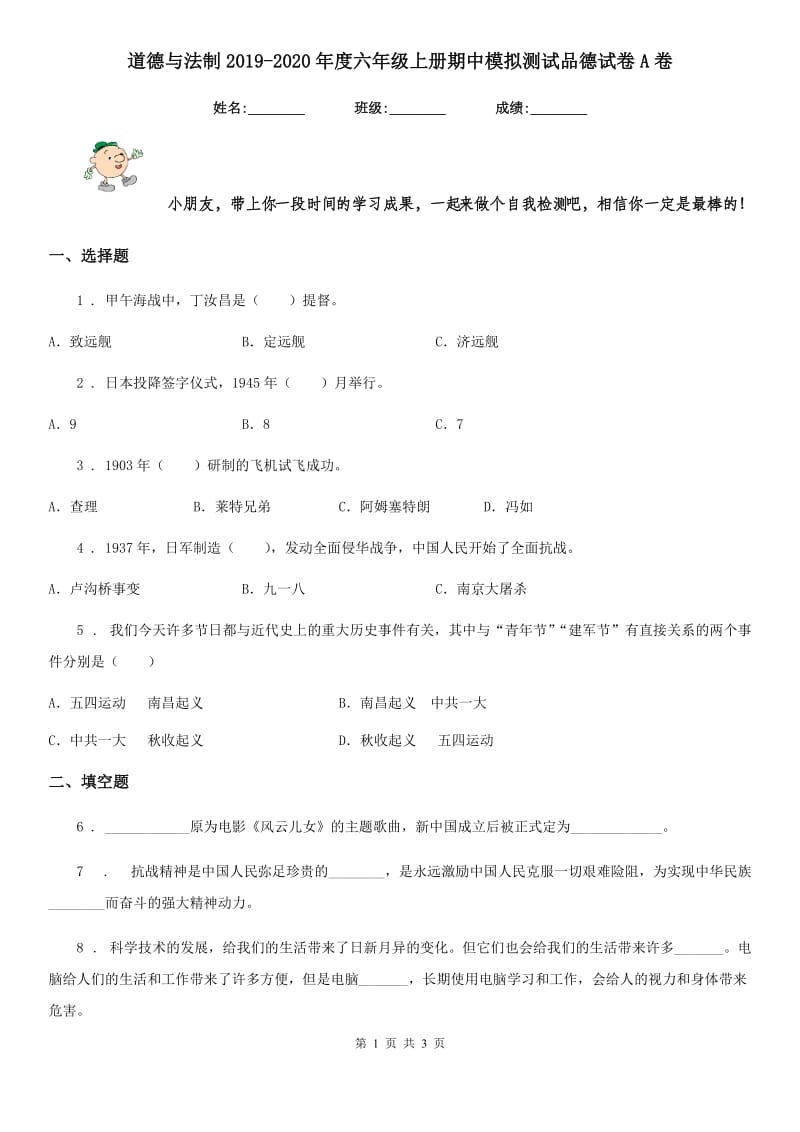 道德与法制2019-2020年度六年级上册期中模拟测试品德试卷A卷_第1页