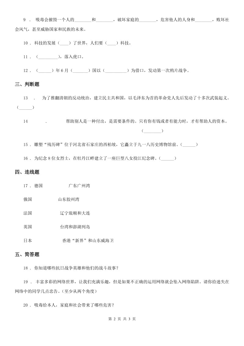 道德与法制2019-2020年度六年级上册期中模拟测试品德试卷A卷_第2页