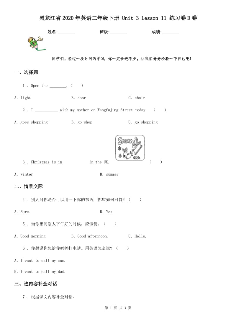 黑龙江省2020年英语二年级下册-Unit 3 Lesson 11 练习卷D卷_第1页