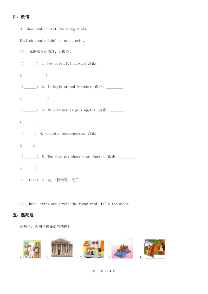 南宁市2020年英语四年级上册Module 4 Unit 1 Chinese people invented paper练习卷C卷_第3页