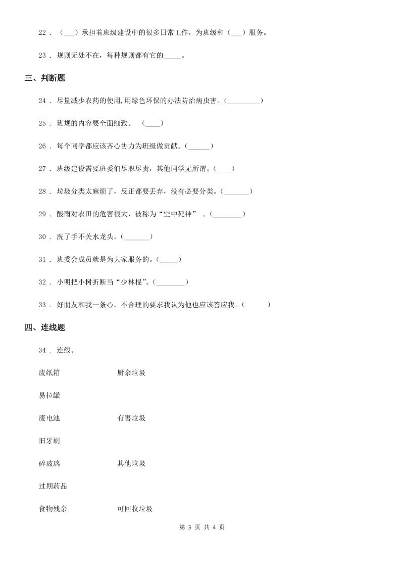 合肥市2019-2020学年四年级上册期末复习道德与法治试题1（I）卷_第3页