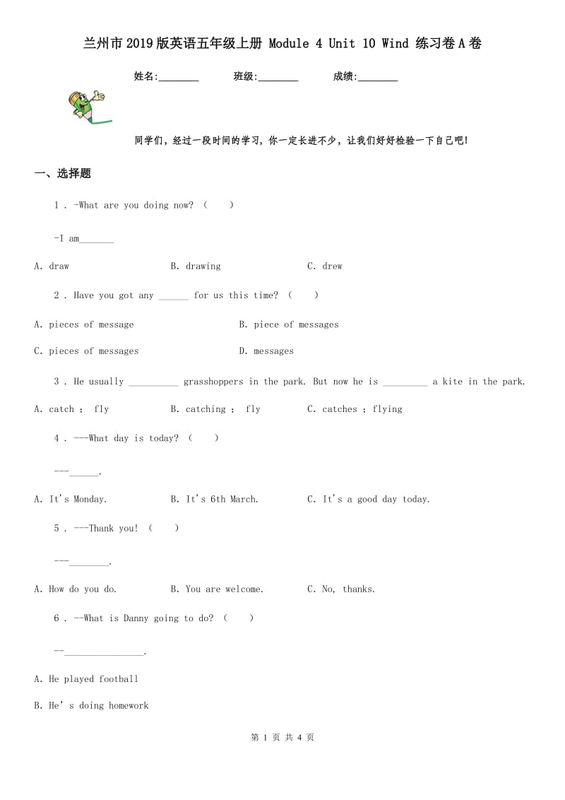 兰州市2019版英语五年级上册 Module 4 Unit 10 Wind 练习卷A卷_第1页