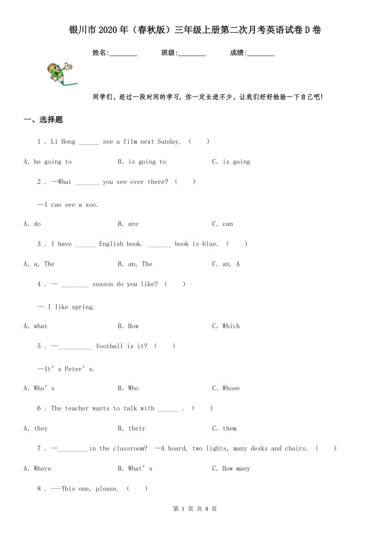 银川市2020年（春秋版）三年级上册第二次月考英语试卷D卷_第1页