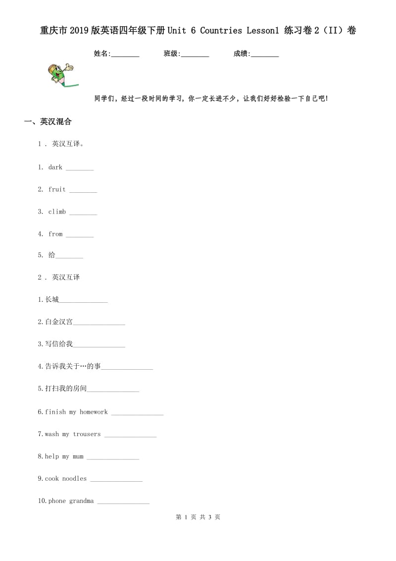 重庆市2019版英语四年级下册Unit 6 Countries Lesson1 练习卷2（II）卷_第1页