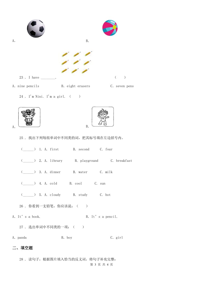 内蒙古自治区2019-2020学年英语五年级下册专项训练：单词分类C卷_第3页