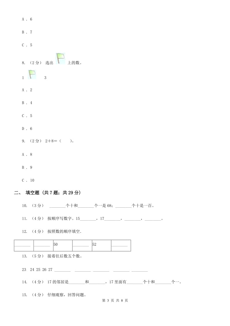 人教版数学一年级上册第5章第1节6和7同步练习B卷_第3页