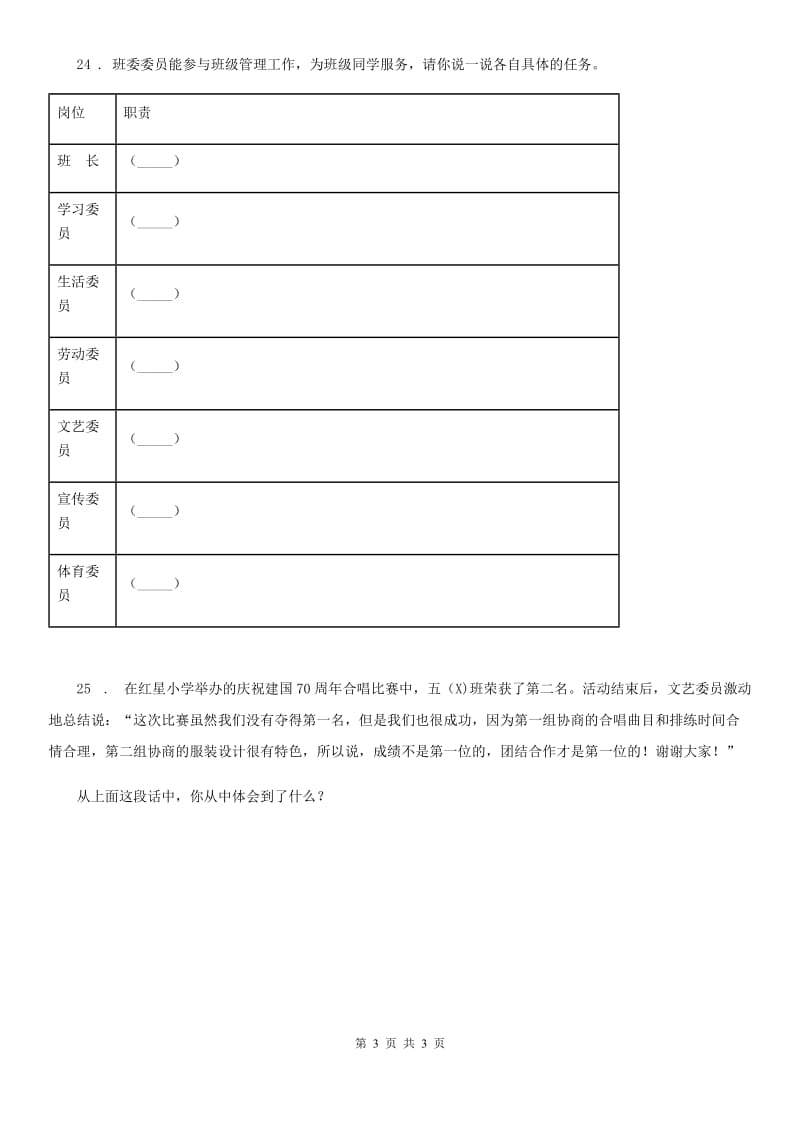 2020年四年级上册期中考试道德与法治试卷（II）卷_第3页