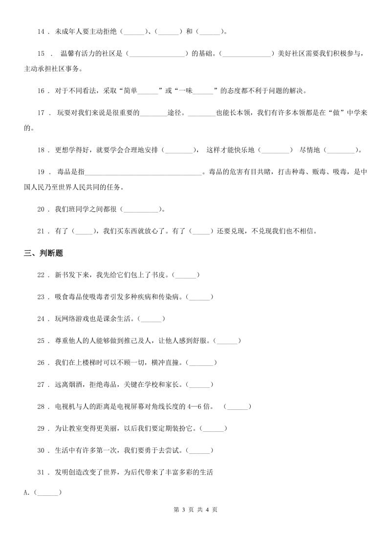 合肥市2020版五年级上册第一单元检测卷C卷_第3页