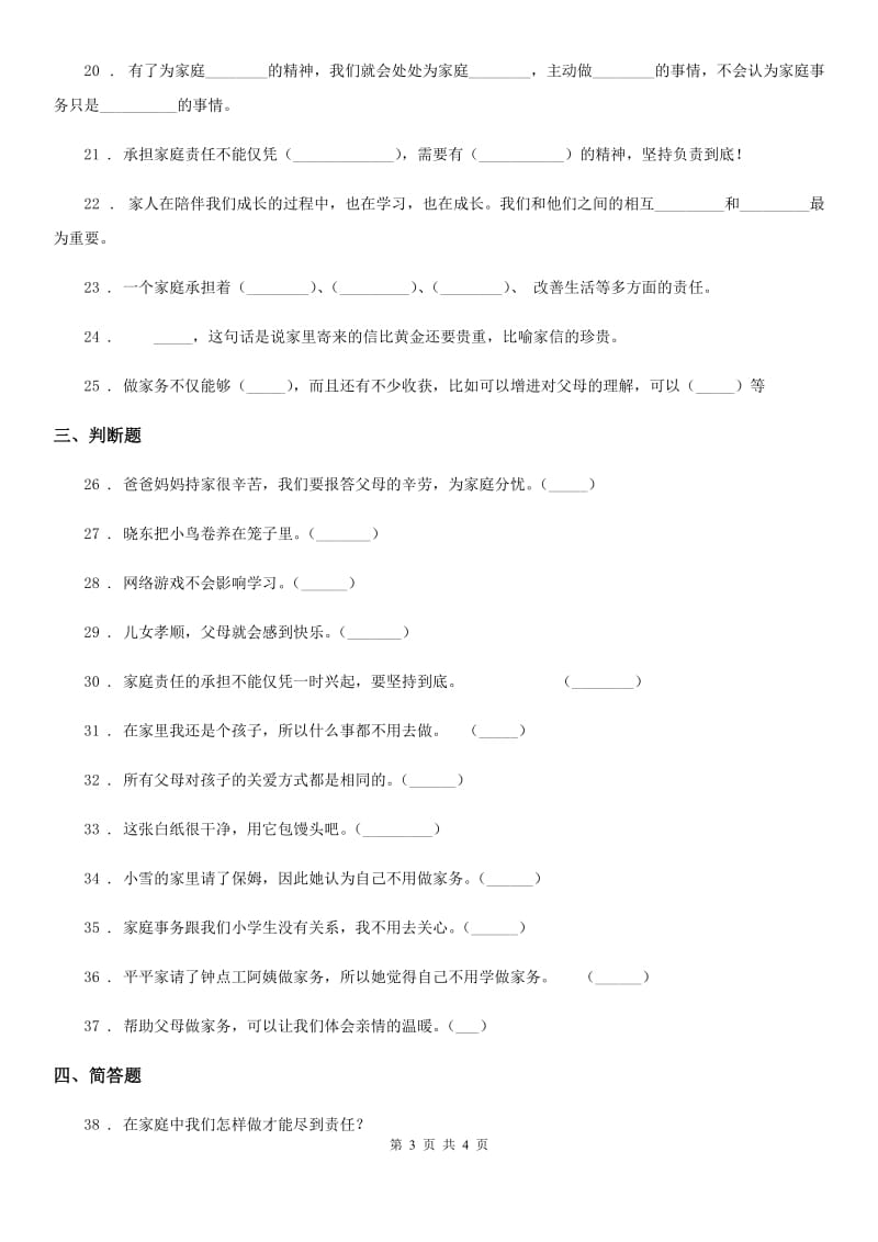 道德与法制2019年四年级上册第二单元 为父母分忧测试卷（I）卷_第3页