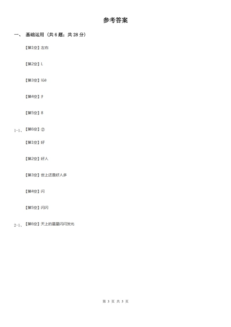 部编版小学语文一年级上册 课文3 第9课 明天要远足 同步练习D卷_第3页