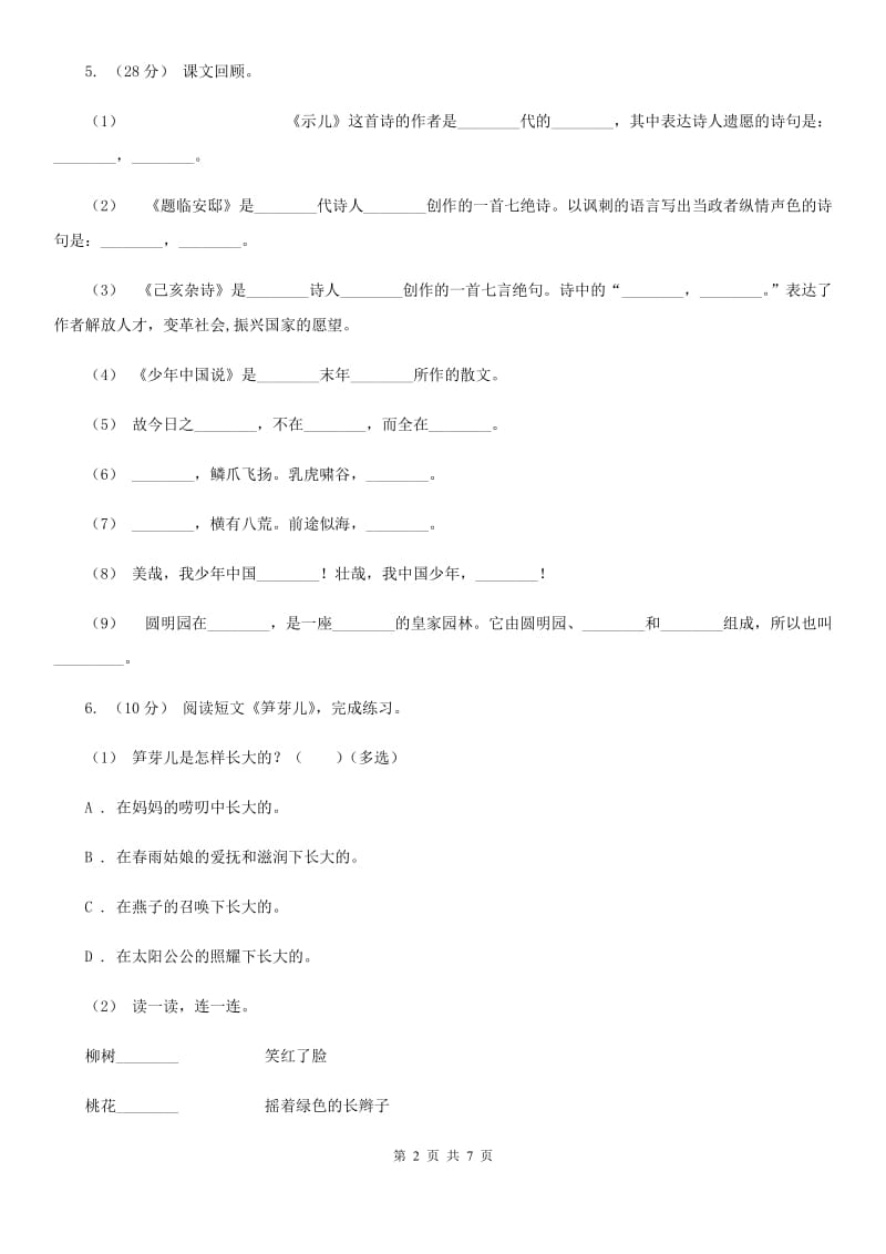 部编版2019-2020学年二年级下册语文第二单元测试卷（II）卷_第2页