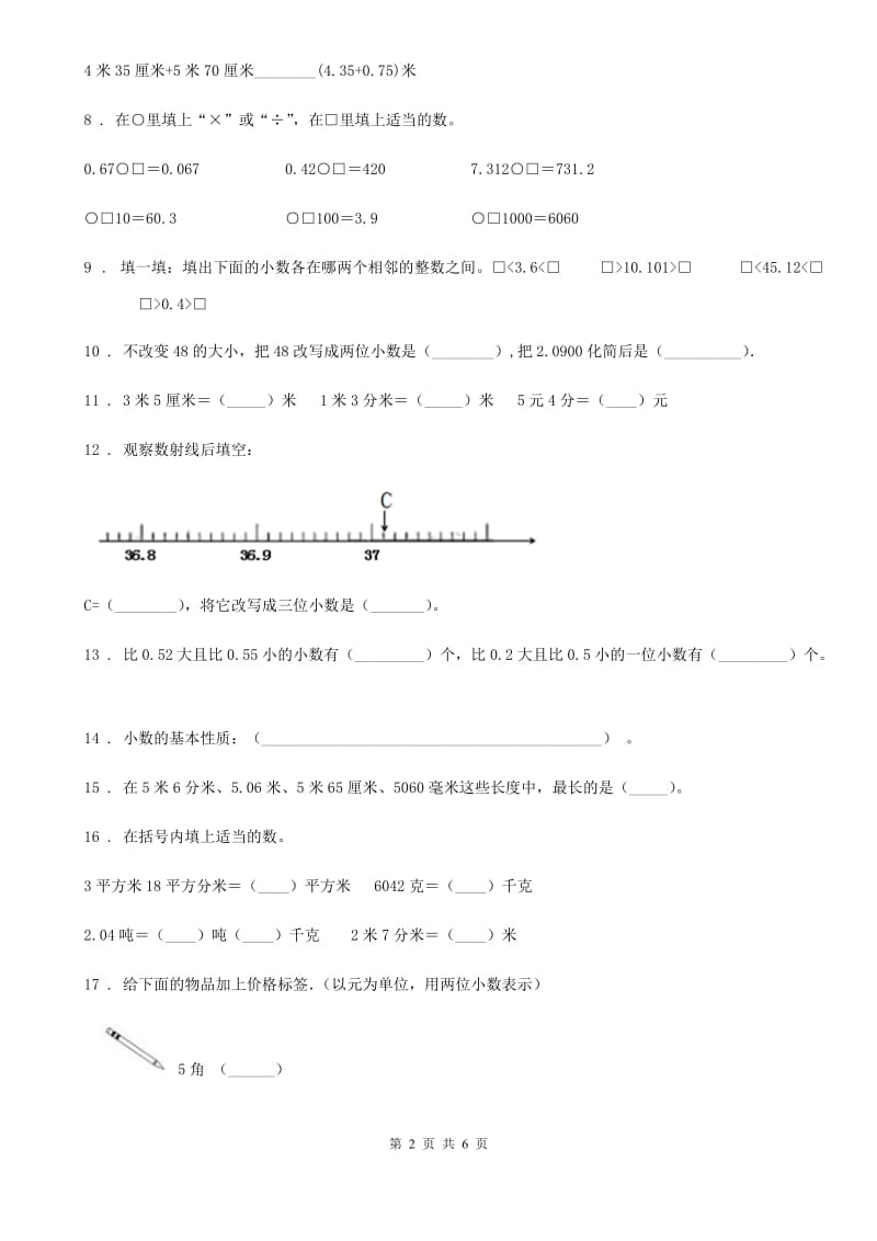 数学四年级下册专题复习第7讲：小数的性质和大小比较_第2页