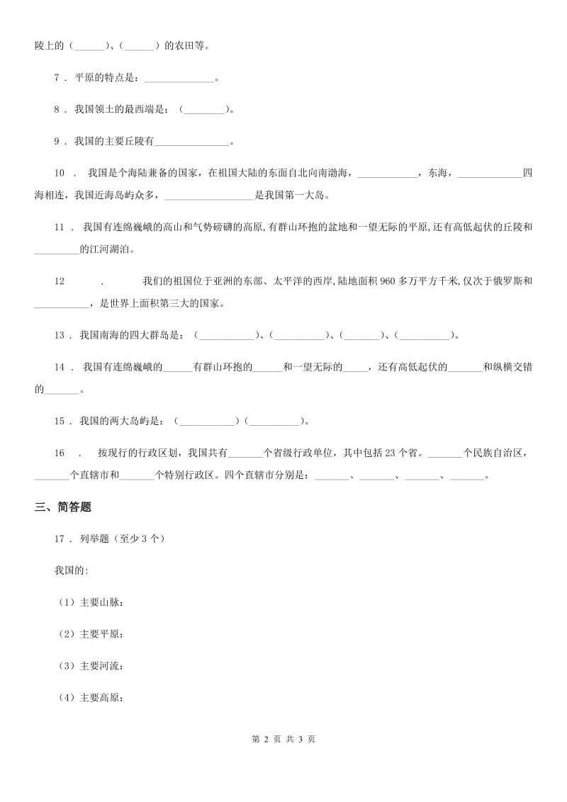 合肥市2019-2020学年度五年级上册3.2江山多娇练习卷B卷_第2页