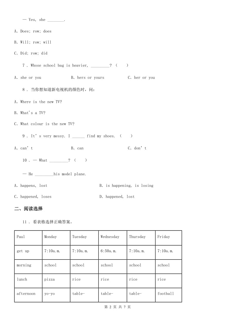 河北省2020年英语六年级上册 Unit 2 What a day! 单元测试卷D卷_第2页