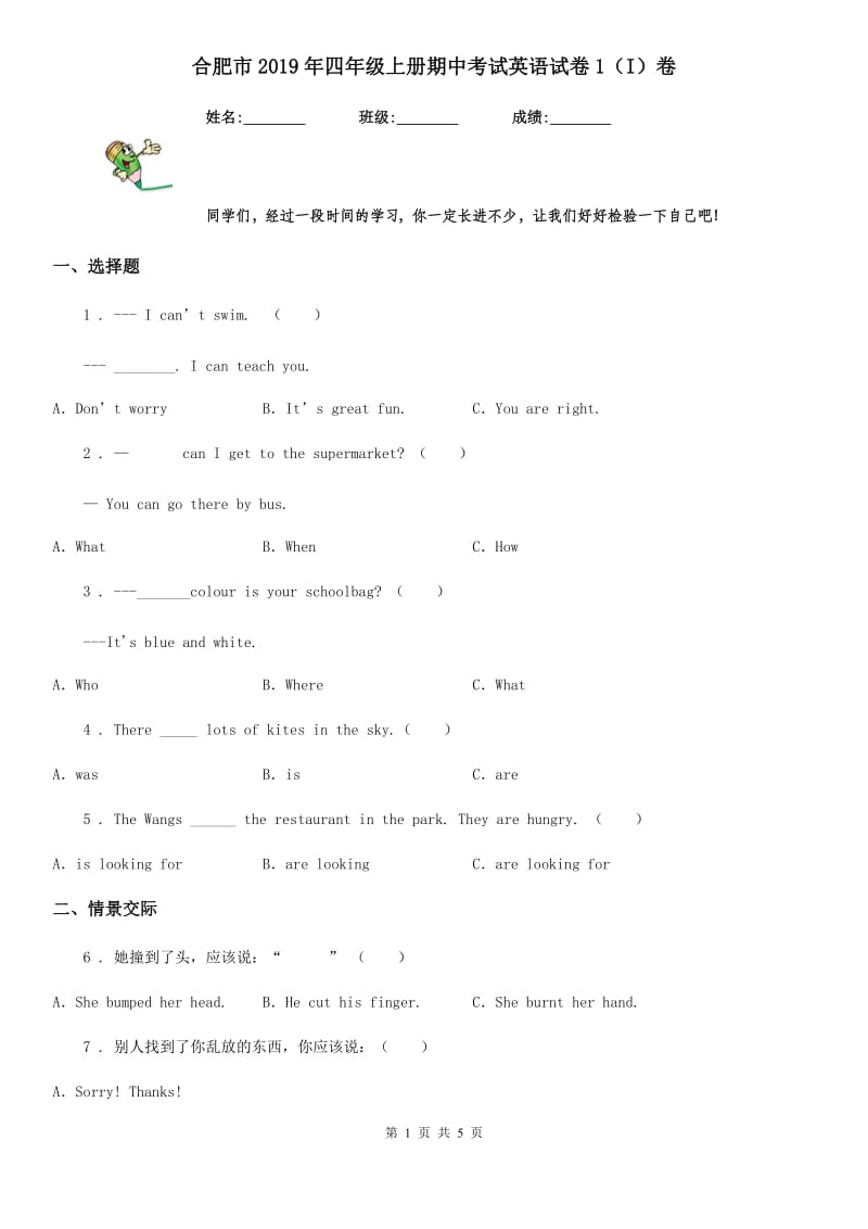 合肥市2019年四年级上册期中考试英语试卷1（I）卷_第1页