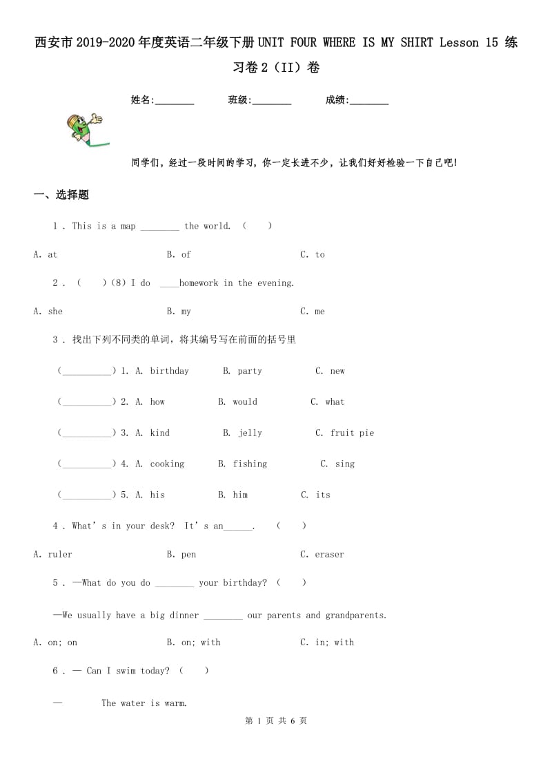 西安市2019-2020年度英语二年级下册UNIT FOUR WHERE IS MY SHIRT Lesson 15 练习卷2（II）卷_第1页