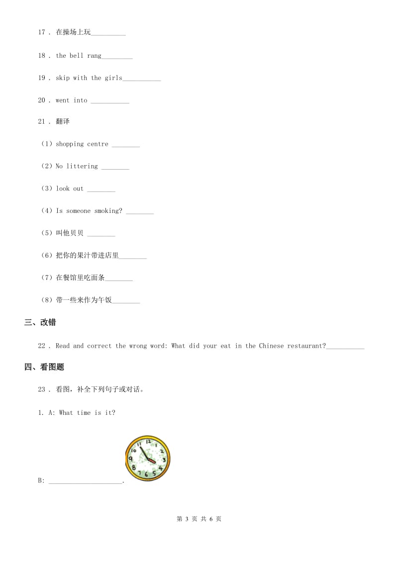 西安市2019-2020年度英语二年级下册UNIT FOUR WHERE IS MY SHIRT Lesson 15 练习卷2（II）卷_第3页