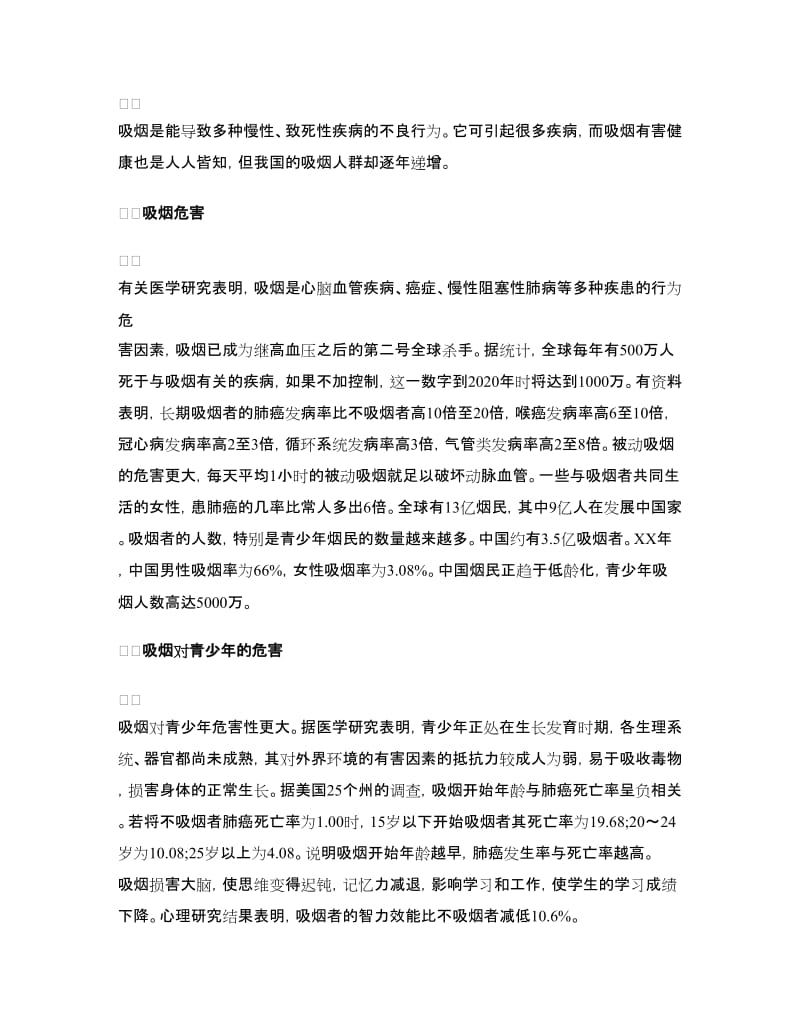 世界无烟日手抄报资料：吸烟的危害_第2页