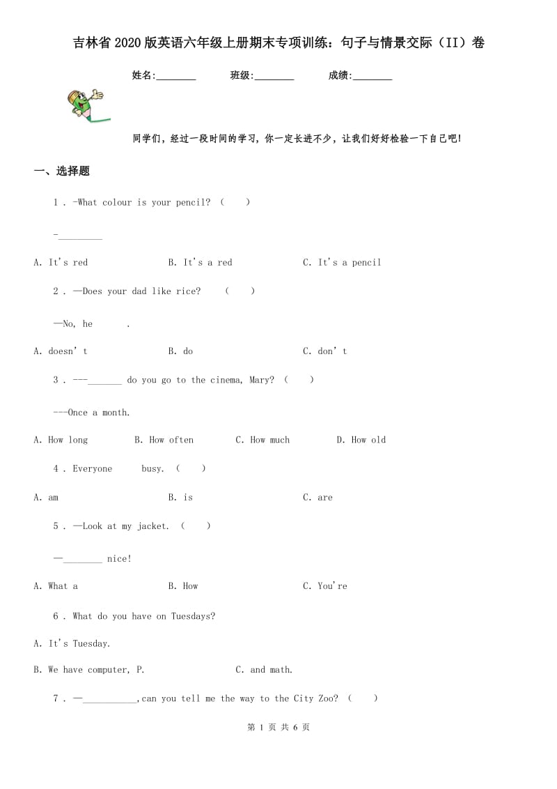 吉林省2020版英语六年级上册期末专项训练：句子与情景交际（II）卷_第1页