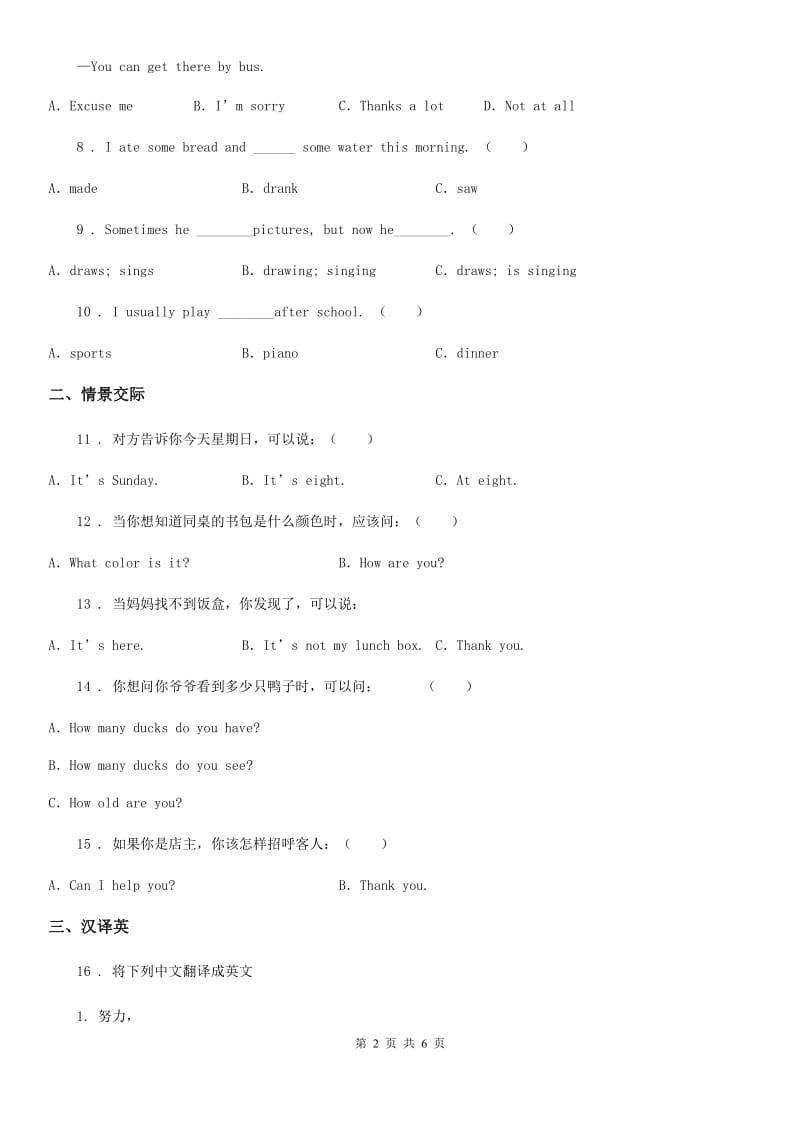 吉林省2020版英语六年级上册期末专项训练：句子与情景交际（II）卷_第2页