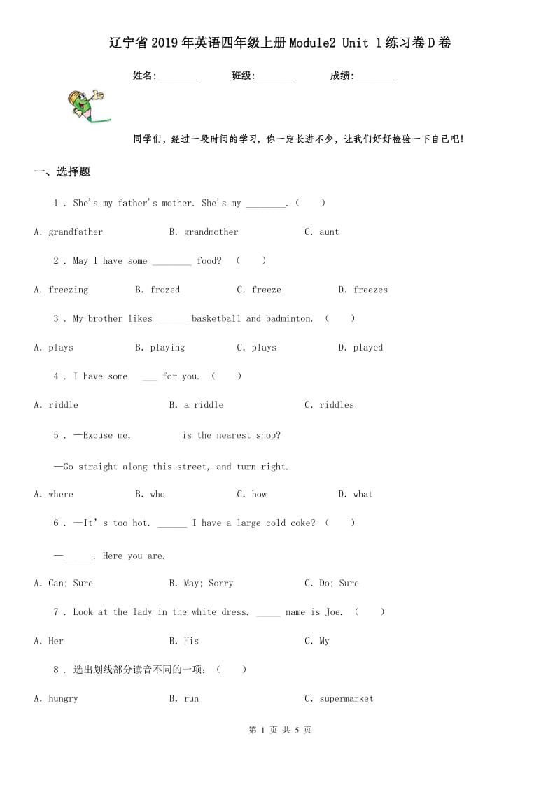 辽宁省2019年英语四年级上册Module2 Unit 1练习卷D卷_第1页