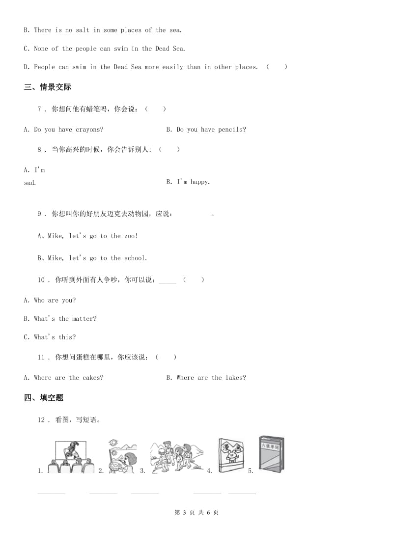 山东省2019-2020年度六年级上册期末模拟测试英语试卷（一）C卷_第3页