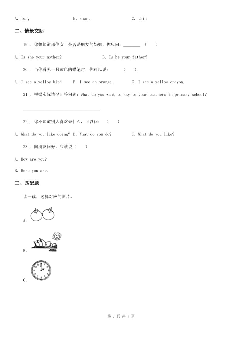 河南省2020版三年级上册期中模拟测试英语试卷C卷_第3页