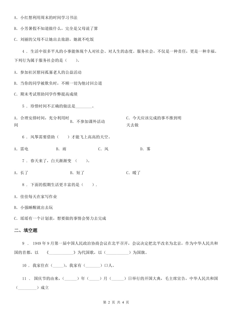 合肥市2020届二年级上册第一单元 我们的节假日 第一单元检测题B卷_第2页