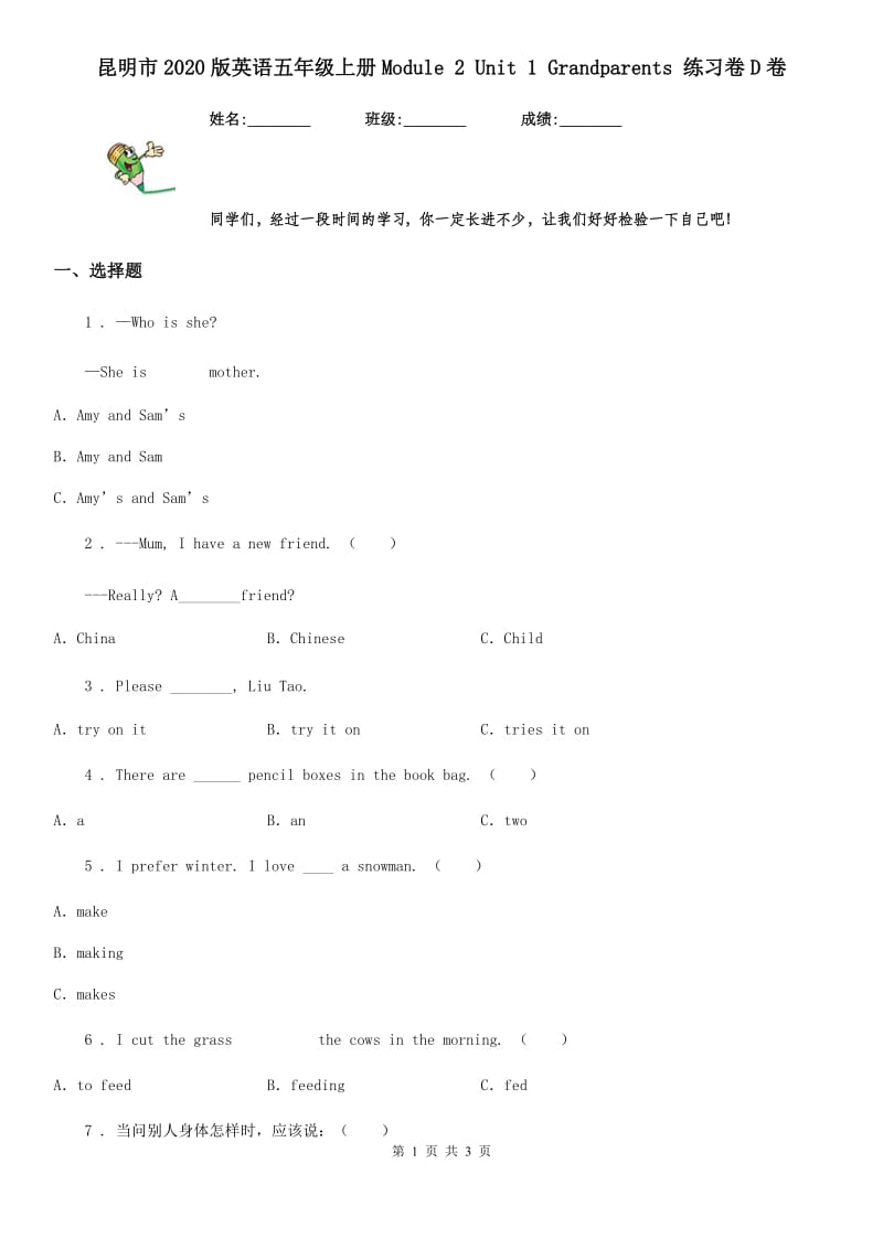 昆明市2020版英语五年级上册Module 2 Unit 1 Grandparents 练习卷D卷_第1页