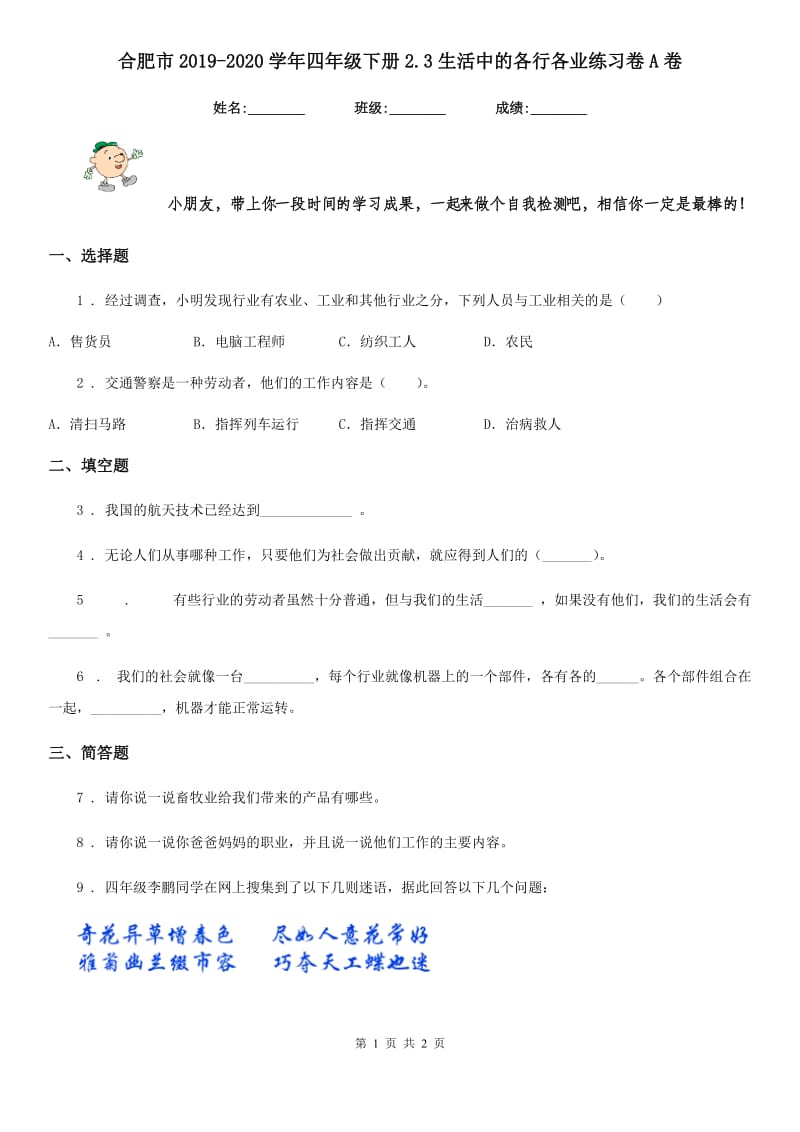 合肥市2019-2020学年四年级下册2.3生活中的各行各业练习卷A卷_第1页