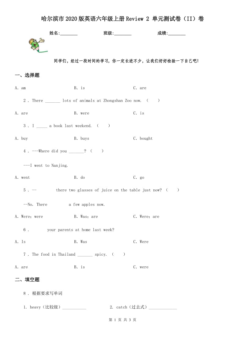 哈尔滨市2020版英语六年级上册Review 2 单元测试卷（II）卷_第1页