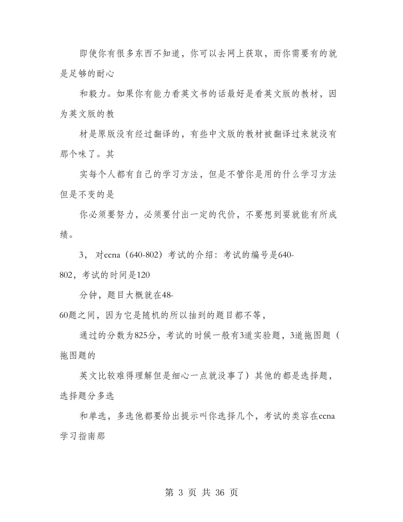 ccna学习心得_第3页