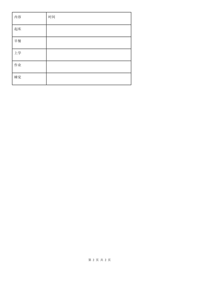 合肥市2019-2020学年一年级下册道德与法治一课一练-3《我不拖拉》 人教部编版D卷_第2页