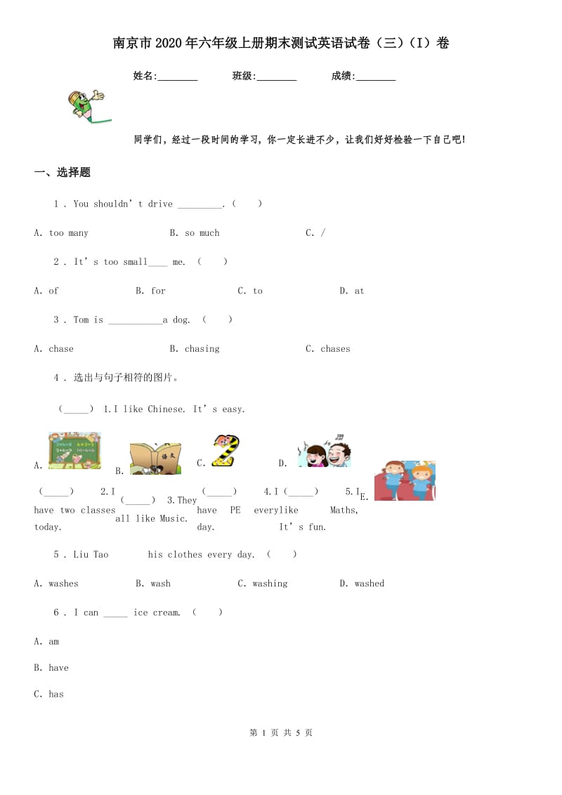 南京市2020年六年级上册期末测试英语试卷（三）（I）卷_第1页