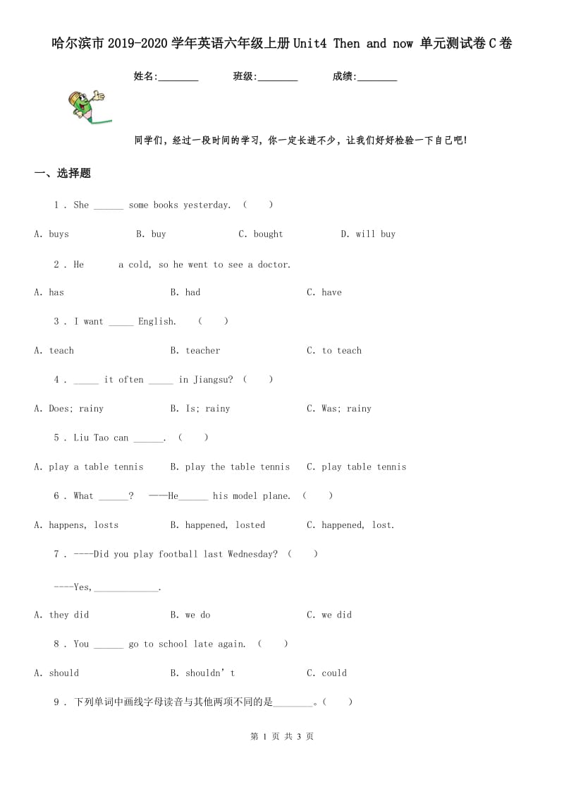 哈尔滨市2019-2020学年英语六年级上册Unit4 Then and now 单元测试卷C卷_第1页