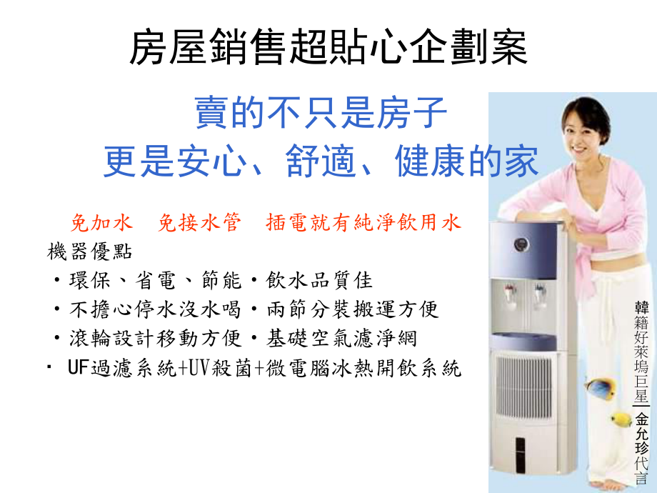 房屋销售超贴心企划案(ppt)_第1页