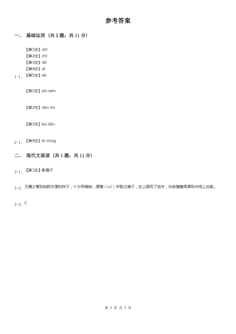 部编版小学语文一年级下册课文2.7怎么都快乐同步练习A卷_第3页