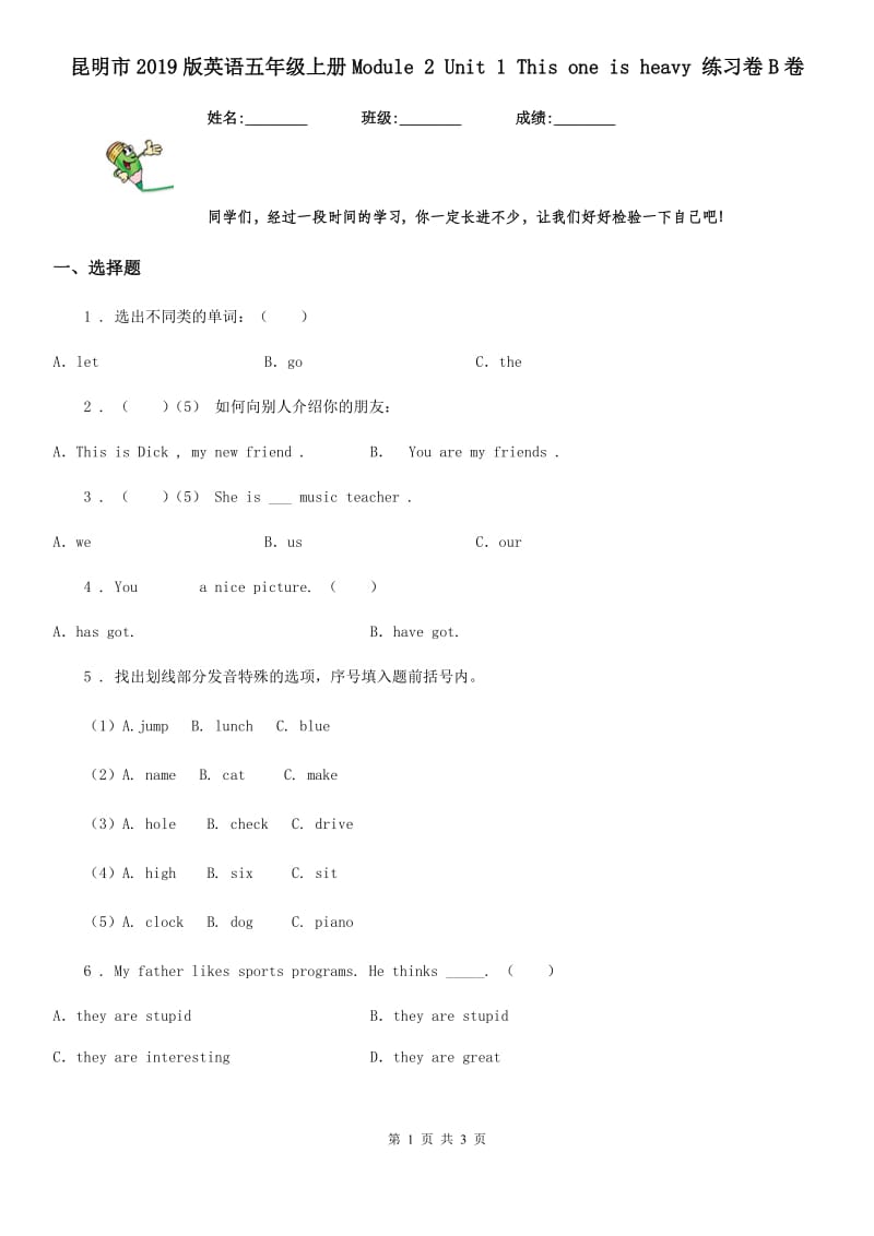 昆明市2019版英语五年级上册Module 2 Unit 1 This one is heavy 练习卷B卷_第1页