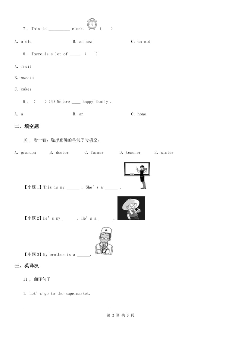 昆明市2019版英语五年级上册Module 2 Unit 1 This one is heavy 练习卷B卷_第2页