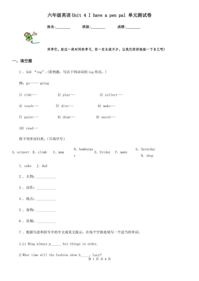 六年级英语Unit 4 I have a pen pal 单元测试卷_第1页